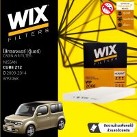 [WIX Filters] ไส้กรองแอร์ ไส้กรองในห้องโดยสาร WP2068 สำหรับ Nissan Cube ปี 2009-2014 ปี 09,10,11,12,13,14,52,53,54,55,56,57