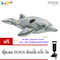 Intex  แพยาง เป่าลม ปลาโลมา สีเทา รุ่น 58539 ฟรี ที่สูบลมดับเบิ้ลควิ๊ก วัน