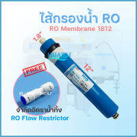 ไส้กรองเครื่องกรองนํ้า RO/UF เมมเบรน HID แถมจำกัดอัตราน้ำทิ้ง ใช้ได้กับทุกยี่ห้อ RO Membrane