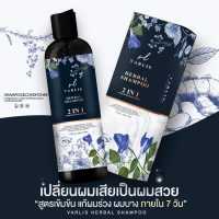 แชมพูวาริส Shampoo Varlis  แชมพูสมุนไพร 2 in 1 ออแกนิค ลดผมร่วง ขนาด400ml.