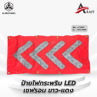 ป้ายไฟกระพริบ LED เชฟรอน ขาว-แดง