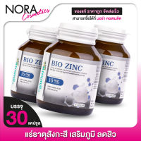 Smooth Life Bio Zinc สมูทไลฟ์ ไบโอ ซิงค์ 15 มก [3 กระปุก] แร่ธาตุสังกะสี