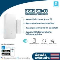 ITEAD SONOFF รุ่น DW2 WiFi เซ็นเซอร์ประตู SONOFF DW2 - Wi-Fi Wireless Door/Window Sensor ใช้งานร่วมกับแอปพลิเคชั่น eWeLink