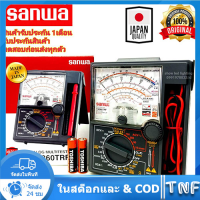 มัลติมิเตอร์เข็ม SUNWA YX-360TRD สำหรับงานวิศวกรรมและไฟฟ้า วัดไฟและค่าความต้านทานกระแสไฟฟ้าได้อย่างแม่นยำและประหยัดเวลา