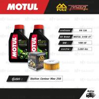 FULL RAZER ชุดถ่ายน้ำมันเครื่องกึ่งสังเคราะห์ MOTUL 5100 4T [10w-40 ] ใช้สำหรับ มอเตอร์ไซค์ Stallion Centaur Max CT250