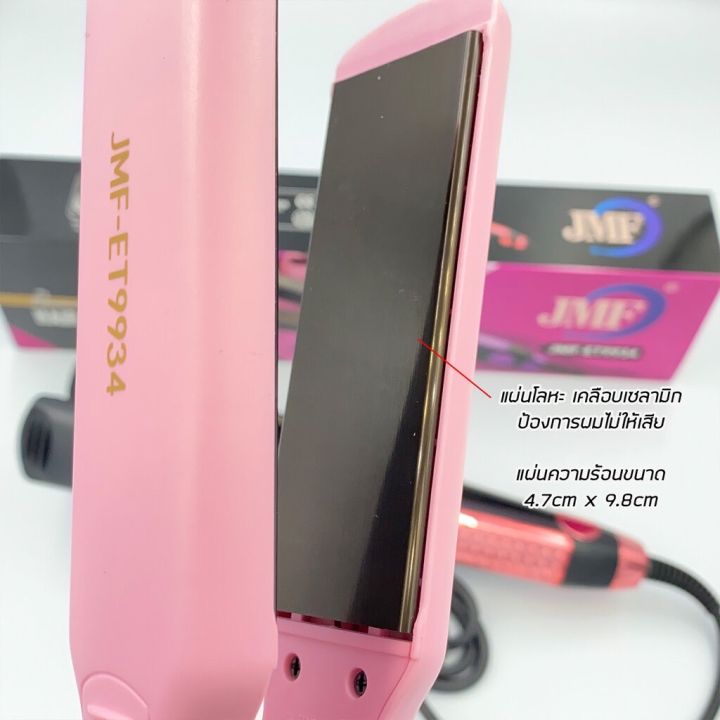 ftee78เครื่องหนีบผมตรง-jmf-et9934-ceramic-hair-straightener-จัดแต่งทรงผม-ตรงสวยเป็นธรรมชาติ-ควบคุมอุณหภูมิ-140-c-220-c-เครื่องหนีบผมไฟฟ้า-เคลือบเซรามิก-ถนอมผม