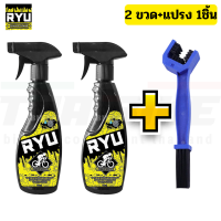 น้ำยาล้างโซ่จักรยาน มอเตอร์ไซต์ RYU ขนาด 500ml