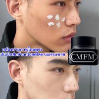 เป็นเจ้าชายได้ CMFM ครีมหน้าขาวชาย กันน้ำ กันเหงื่อ สดใสไม่มัน บำรุงผิวให้กระจ่างใส สำหรับผู้ชายขี้เกียจ ครีมทาหน้าผู้ชาย ครีมสำหรับผู้ชาย ครีมดูแลผิวผู้ชาย