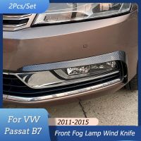 ฝาครอบกระจังหน้าไฟตัดหมอกกันชนหน้าสำหรับ VW Passat B7ซีดานรุ่น2011-2015แถบแปะรถยนต์ไฟตัดหมอกแถบตกแต่งที่คลุมหลอดไฟกระจังหน้า