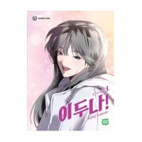 The Girl Downstairs 1-2 Korean Comic Book Webtoon Manhwa