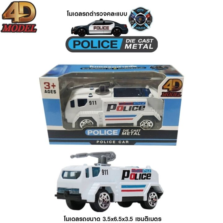 โฟว์ดีโมเดล-โมเดลรถตำรวจ-โมเดลรถของเล่น-สะสม-ตั้งโชว์-4d-model-police-car-die-cast-metal-police-car-mm363