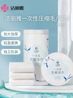 ✸☎♗ Jialiya disposable face towel compressed bath portable travel hotel wet and dry dual-use absorbent independent package