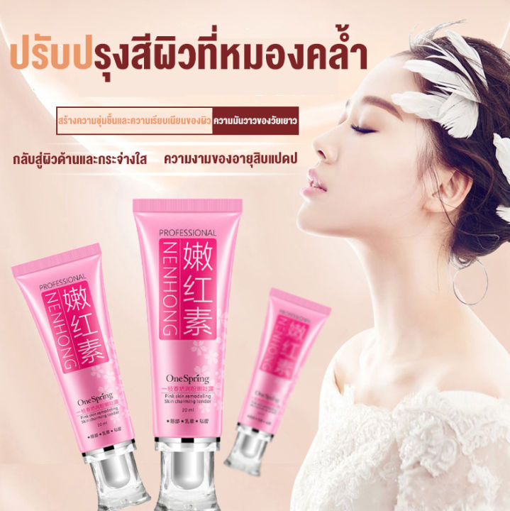 onespringครีมหัวนมชมพู-30ml-รักแร้-ฝีปาก-คอผิวคล้ำ-ขาหนีบดำ-หัวนมชมพู-ดูแลน้องสาว-ครีมทาน้องสาว-ครีมทาผิวขาวwhitening-pinkish-cream-care-moisturizing