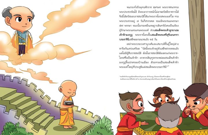 พระบาทสมเด็จพระนั่งเกล้าเจ้าอยู่หัว