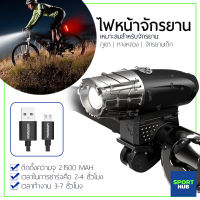 Sport Hub ไฟจักรยานแบบชาร์จ USB ชาร์จ Bright LED จักรยานจักรยานไฟหน้า