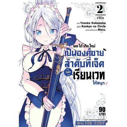 เล่ม5-ล่าสุดพร้อมส่ง-หนังสือการ์ตูน-เกิดใหม่เป็นองค์ชายลำดับที่เจ็ด-ก็เพื่อเรียนเวทให้สนุก-เล่ม-1-5-ล่าสุด-แบบแยกเล่ม