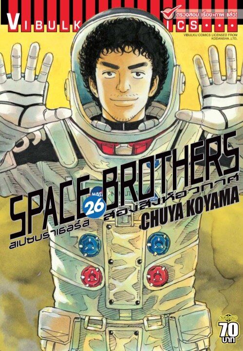 VIBULKIJ หนังสือการ์ตูน SPACE BROTHERS สองสิงห์อวกาศ เล่ม 26