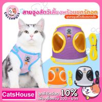 สายจูงแมว สายจูงสุนัข สายจูง สายจูงแมว เชือกจูงสุนัข Harness Leash สายรัดอก ฟรีสายจูง 120/150 cm