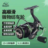 Kemailong Luya spinning wheel stainless steel bearing CNC rocker arm fresh and sea water dual-use shallow line cup micro-object spinning wheel Handing flagship