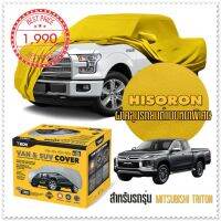 ผ้าคลุมรถยนต์ MITSUBISHI-TRITON สีเหลือง ไฮโซรอน Hisoron ระดับพรีเมียม แบบหนาพิเศษ Premium Material Car Cover Waterproof UV block, Antistatic Protection