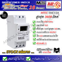 [Stock ไทย] MTEC TIMER 220V 16A รุ่น THC15A ตัว TOP 28 โปรแกรม *** ราคาโปร ***