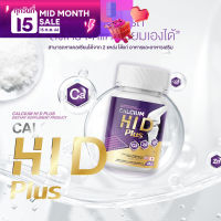 [1 แถม 1] Calcium HI D Plus แคลเซียม ไฮ ดี 1 กระปุก 20 เม็ด วิตามินบำรุงกระดูก ไฮดี เร่งสูง แคลเซียมไฮดี วิตามิน HI-D