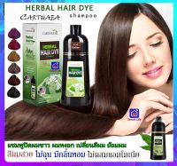 คาร์เธียร์ Carthaea แชมพูเปลี่ยนสีผม ปิดผมขาว ผมหงอก ย้อมสีผม Hair Dye Shampoo