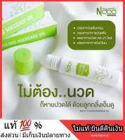 พร้อมส่ง*** Ndoo ไมเกรน เอ็นดู ใน 5 นาที เจลเย็น โล่ง หวัด หอม สดชื่น ผ่อนคลาย เครียด คลายปวด คลายเส้น ยึด Rollon headache Herbal massage oil Cooling