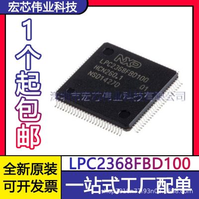 LPC2368FBD100 LQFP100 micro controller microcontroller chip patch integrated IC original spot