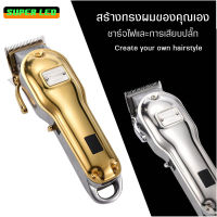 clipper high quality  ปัตตาเลี่ยนคุณภาพสูง  อุปกรณ์ตกแต่งทรงผม  มีจอแสดงแบต/ไม่มีจอ ปรับได้5ระดับ คละสี เครื่องโกนผมชาร์จไฟ/เสียบไฟได้