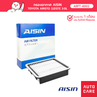 Aisin กรองอากาศ TOYOTA ARISTO 2JZGTE  3.0L 97-05 ARFT-4002