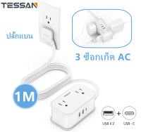 ปลั๊กไฟสำหรับเดินทางพร้อมพอร์ต USB TESSAN 4 ช่องเสียบ 3 USB (Type C 1 ชิ้น) พร้อมสายต่อสั้น 1 ม. ปลั๊กแบบแบน USB Portable Desktop Charging Station สำหรับเรือสำราญท่องเที่ยวของโรงแรม สินค้าที่จำเป็น: สีขาว