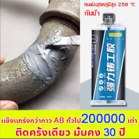 R MALL  แข็งแกร่งกว่าการเชื่อมด้วยไฟฟ้า 100,000 เท่ากาวเชื่อมโลหะ กาวติดเหล็กแท้ กาวติดพลาสติก 100g โลหะไม้เซรามิคท่อพลาสติกกันน้ำเชื่อม ยึ