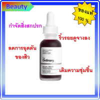 แท้ ?%**The Ordinary AHA 30% + BHA 2% Peeling Solution 30ml.ช่วยกำจัดสิ่งสกปรก ลดการอุดตันของสิว ริ้วรอยดูจางลง พร้อมเติมความชุ่มชื้น..*