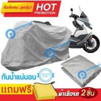 ผ้าคลุมรถมอเตอร์ไซต์ BMW C 400 GT  กันน้ำได้ ผ้าคลุมมอเตอร์ไซต์ MOTORCYCLE COVER WATERPROOF AND DUST-RESISTANT Protective Motorcycle