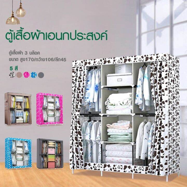 drawer-มี-5-สี-ถูกที่สุด-ตู้เสื้อผ้า-diy-3-บล๊อค-โครงเหล็กเคลือบกันสนิม-ตู้ใส่เสื้อผ้าพับเก็บได้พร้อมผ้าคลุม-ตู้เสื้อผ้าnonwoven-มีชั้นวาง-f