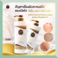 DN Aura​ White​ Lotion ดีเอ็น ออร่าไวท์ โลชั่นบำรุง​ผิว​กระจ่างใส​ (400ml.) ครีมบำรุงผิว ผิวขาว