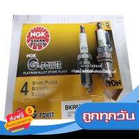 ?ส่งฟรี มีโปร [100%แท้!] หัวเทียน NGK BKR6EGP 7092 G-POWER PLATINUM ส่งจากกรุงเทพ