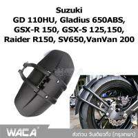 WACA กันดีดขาเดี่ยว #612 for Suzuki GD 110HU Gladius 650ABS GSX-R 150 GSX-S 125 150 Raider R150 SV650 VanVan 200 กันโคลน (1 ชุด/ชิ้น) ^FSA