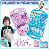 【Option World】ของเล่นคุณหมอ กระเป๋าคุณหมอสีหวาน​ บทบาทสมมติ