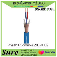 สายชีลด์ Sommer 200-0002 สินค้าพร้อมส่ง