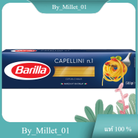 Capellini #1 Barilla 500 G./คาเปลลินี่ #1 บาริล่า 500 ก.