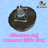 หม้อลมเบรคโตโยต้าคอมมูเตอร์ คอมมิวเตอร์ หม้อลมเบรคTOYOTA COMMUTER หม้อลมโตโยต้า หม้อลมTOYOTA หม้อลมเบรคคอมมูเตอร์ หม้อลมเบรคCOMMUTER เวนจูรี่