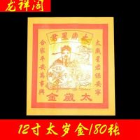Chinese Style กระดาษเพื่อความปลอดภัย ไทซุยเผา 12 นิ้ว Tai Sui พิมพ์สีกระดาษทอง bronzing ทองถวาย Tai Sui Xingjun บูชา Tai Sui อธิษฐานขอพร