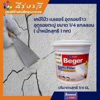 เบเยอร์ อะครีลิก  ฟิลเลอร์ F200 ขนาด1/4GL 1kg รุ่นกระป๋อง