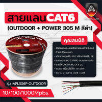 Apollo สายแลน Lan CAT6 UTP  Cable Outdoor+Power สำหรับใช้ภายนอก+สายไฟ 305m./Box สายแลนอินเตอร์เน็ท สายสัญญาณสำหรับ NETWORK  และกล้องวงจรปิด CCTV