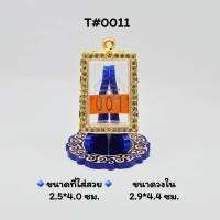 T#0011 ตลับพระ/กรอบพระไมคอนทองล้วนฝังพลอย ขนาดวงใน 2.9x4.4 ซม.ทรงสี่เหลี่ยมสมเด็จมาตรฐานหรือใกล้เคียง เป็นต้น &amp;lt; ขนาดที่ใส่สวย 2.5x4.0 ซม. &amp;gt;