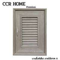 Ccr บานซิงค์เดียวลามิเนทสีเทาลายไม้ บานเดี่ยวเนื้อลามิเนทเกรดพรีเมี่ยม บานซิงค์เดียวคุณภาพดี