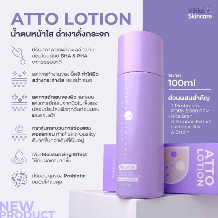 vikkaskincare-atto-lotion-100-ml-น้ำตบหน้าใสฉ่ำเงา-ผิวหน้ากระจ่างใส-ผลัดเซลล์ผิว-รูขุมขนกระชับ