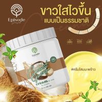 ครีมโสมมะพร้าวกลูต้า COCONUT GINSENG CREAM BY EPS ครีมโสมมะพร้าวกลูต้า แพคเก็ตใหม่ล่าสุด